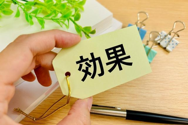 効果